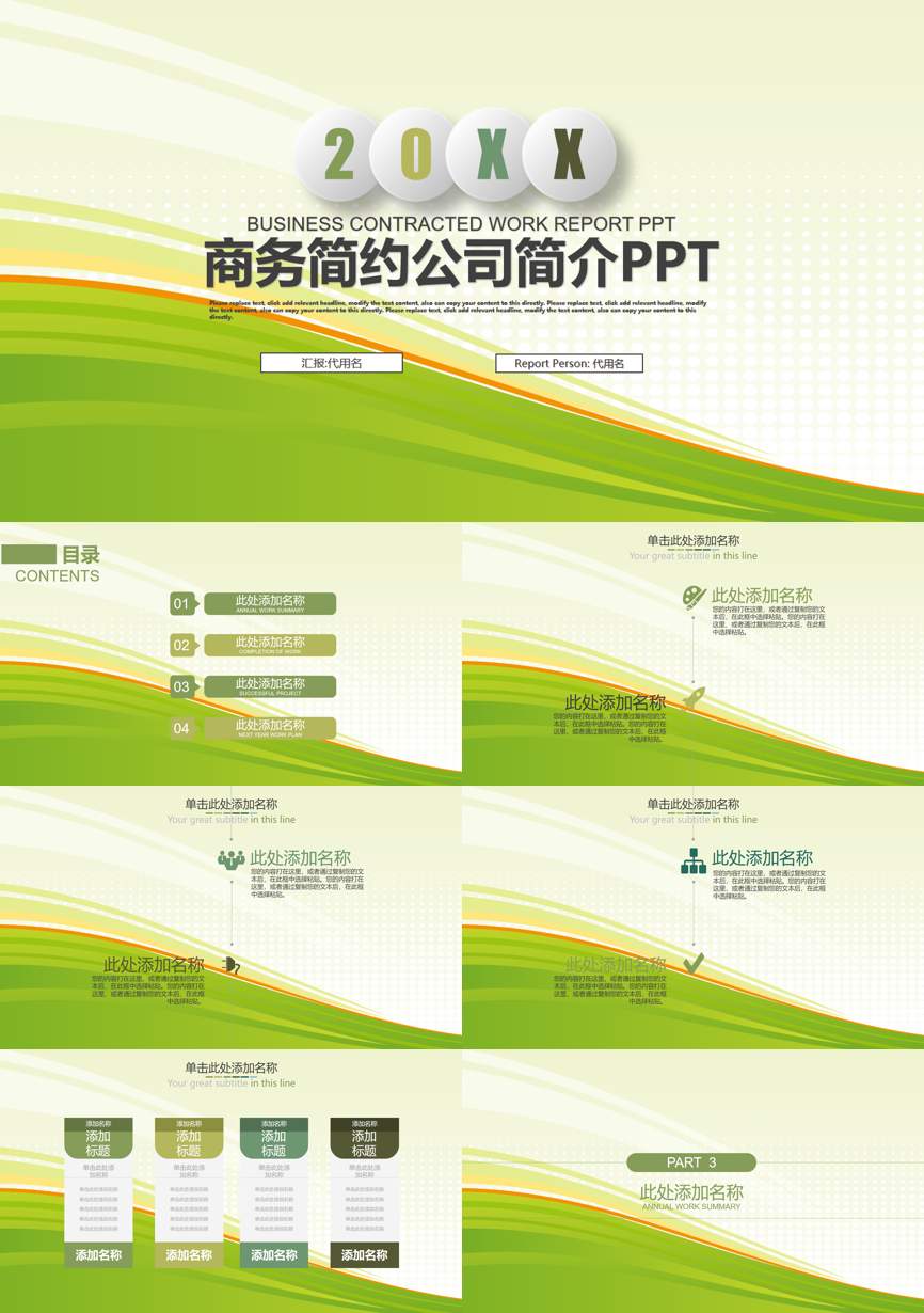 介绍宣传 (124)企业宣传PPT模板